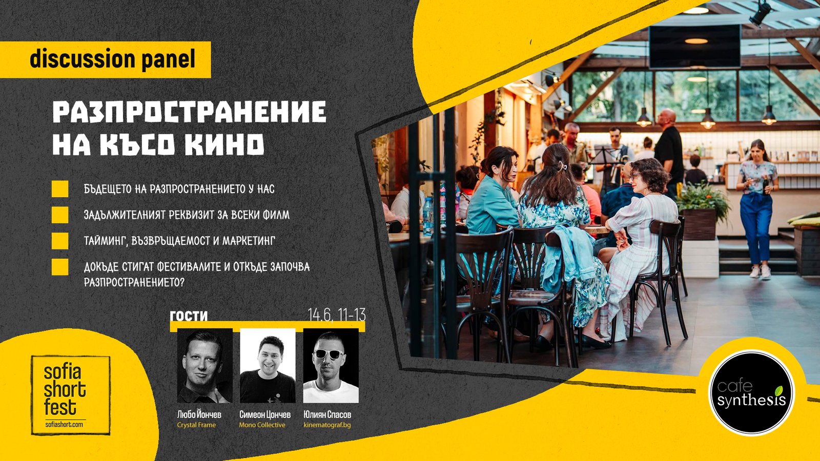 Sofia Short Fest