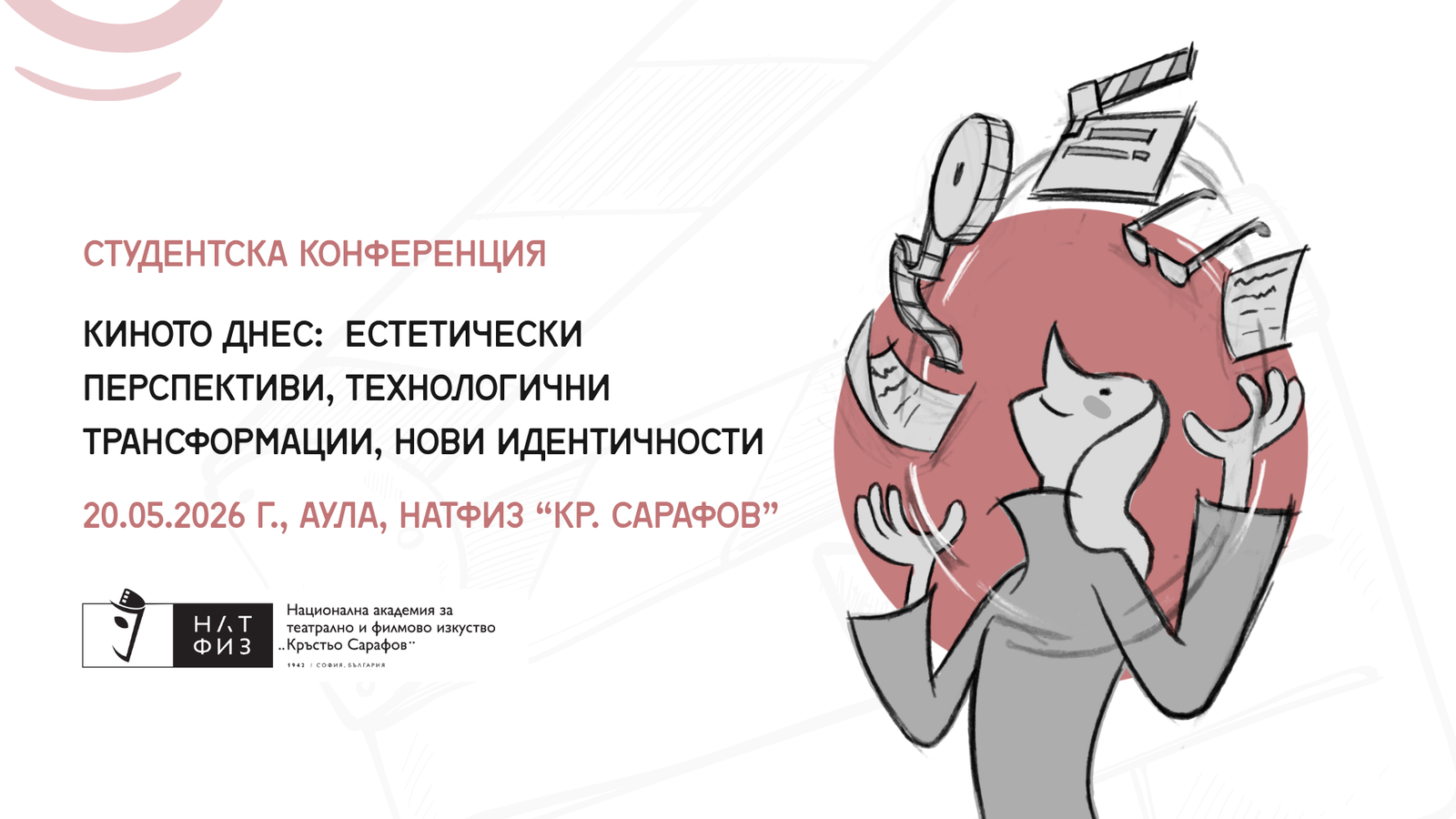 Киното днес